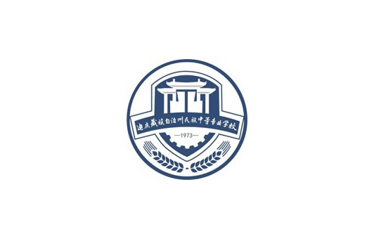 迪庆藏族自治州民族中等专业学校 2023 年中等职业教育质量报告