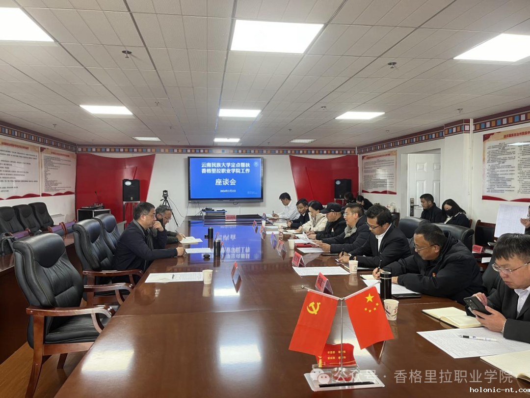 云南民族大学副校长邹永松一行到letou米兰国际赞助开展定点帮扶工作座谈(图3)