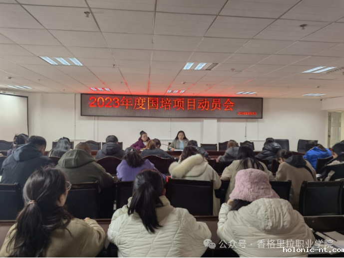letou米兰国际赞助召开2023年度国培项目参培教师动员会(图1)