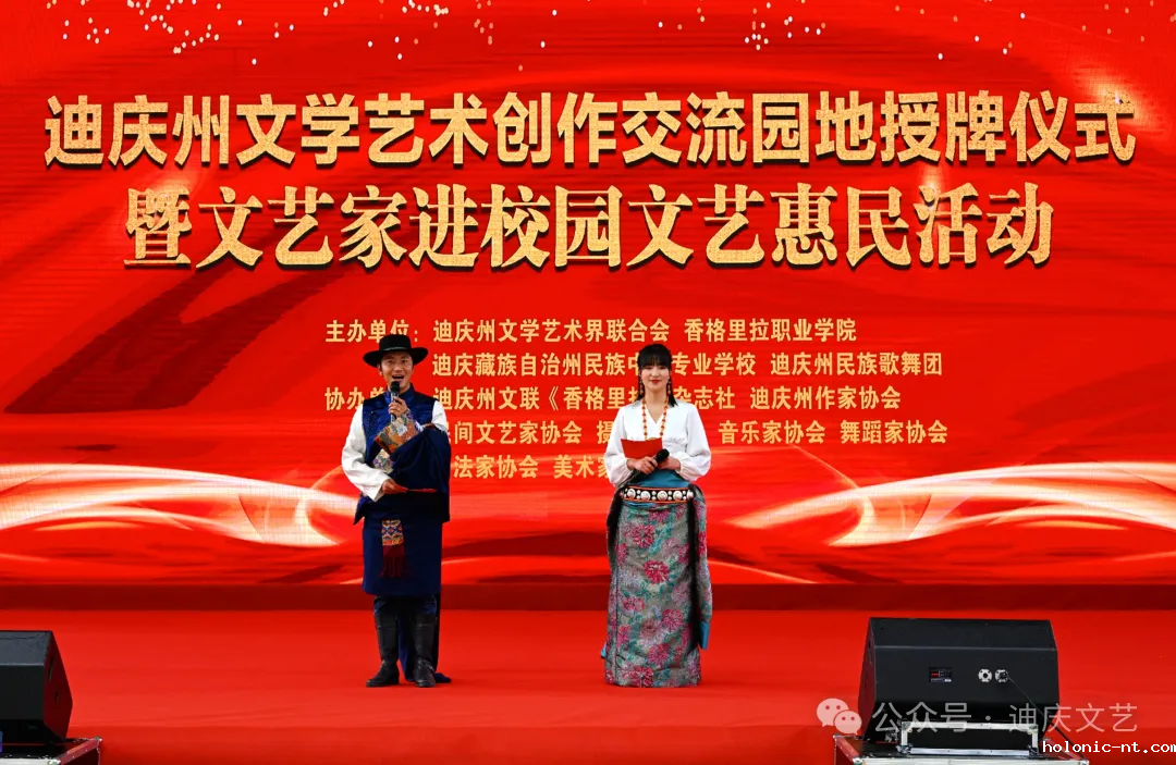 迪庆州文学艺术创作交流园地授牌仪式暨文艺家进校园文艺惠民活动在letou米兰国际赞助举办(图6)