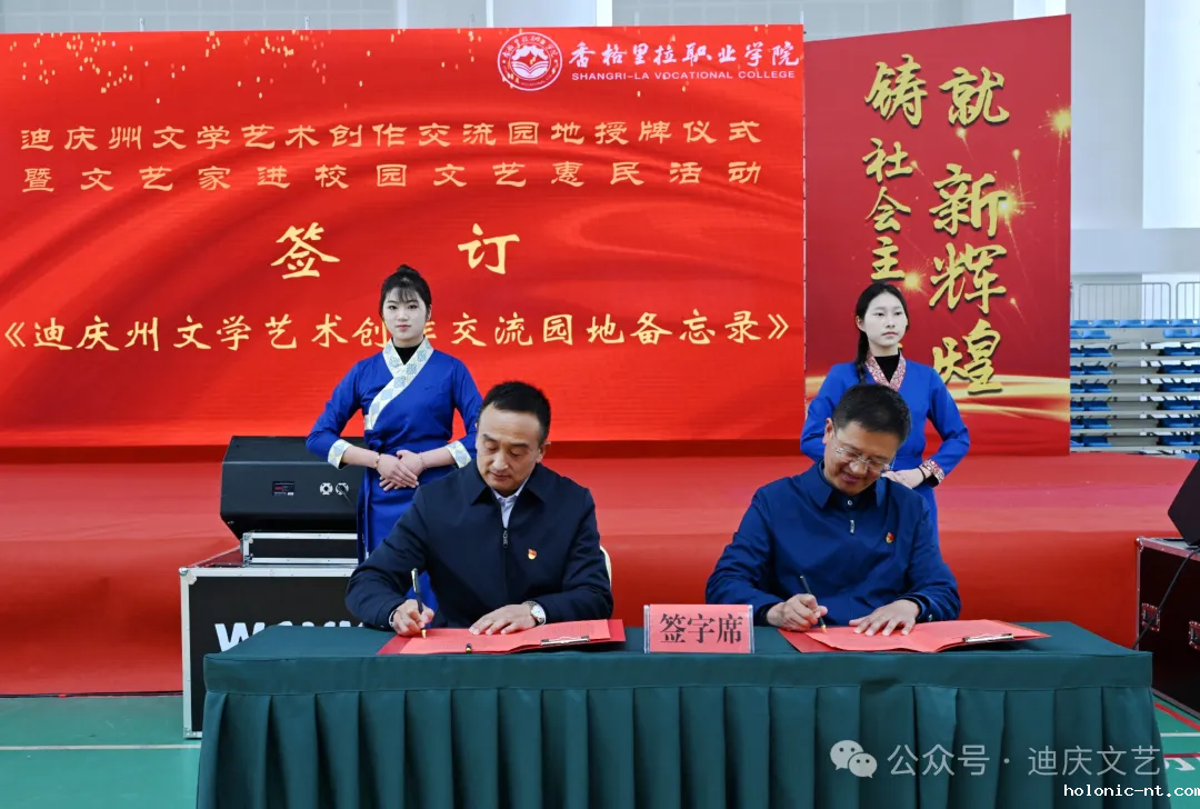 迪庆州文学艺术创作交流园地授牌仪式暨文艺家进校园文艺惠民活动在letou米兰国际赞助举办(图4)