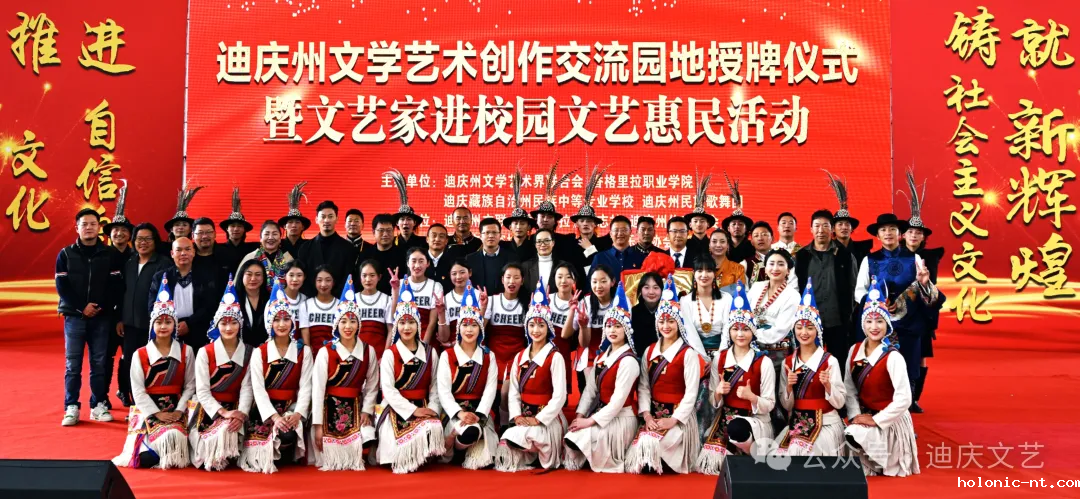 迪庆州文学艺术创作交流园地授牌仪式暨文艺家进校园文艺惠民活动在letou米兰国际赞助举办(图15)