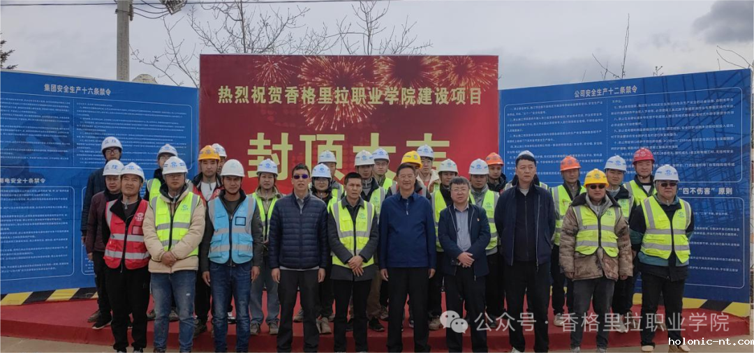letou米兰国际赞助举行学院二期建设项目封顶仪式