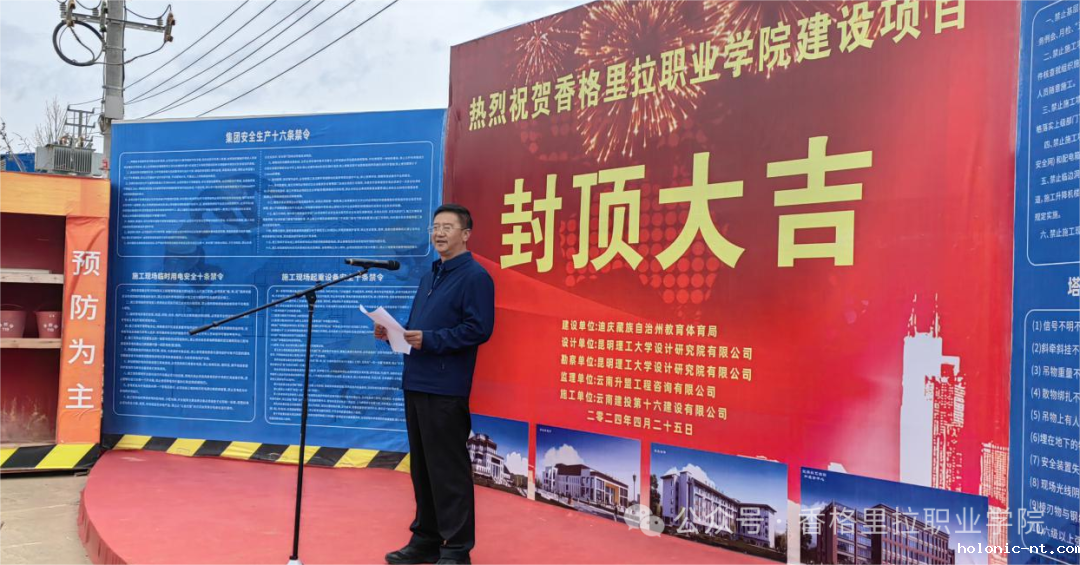 letou米兰国际赞助举行学院二期建设项目封顶仪式(图2)