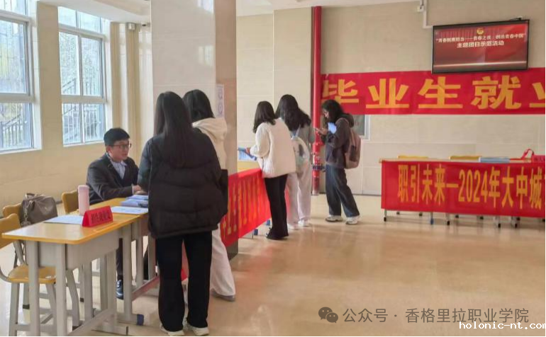 滇西应用技术大学迪庆学院招聘会盛大开幕(图1)