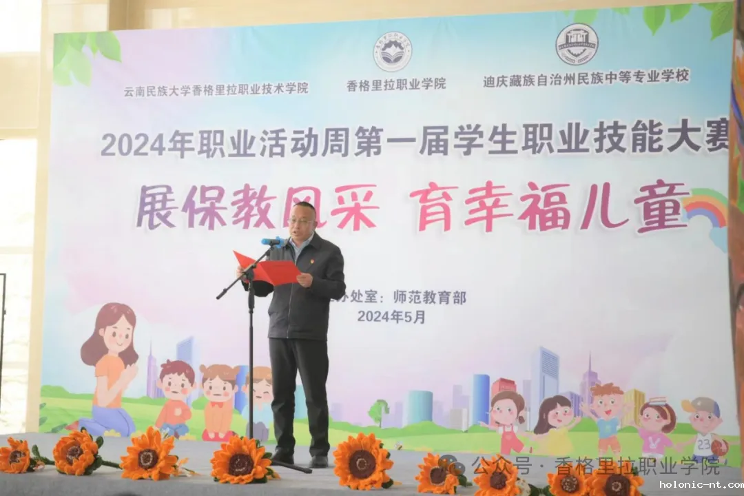 展保教风采 育幸福儿童——首届学生技能大赛(图10)