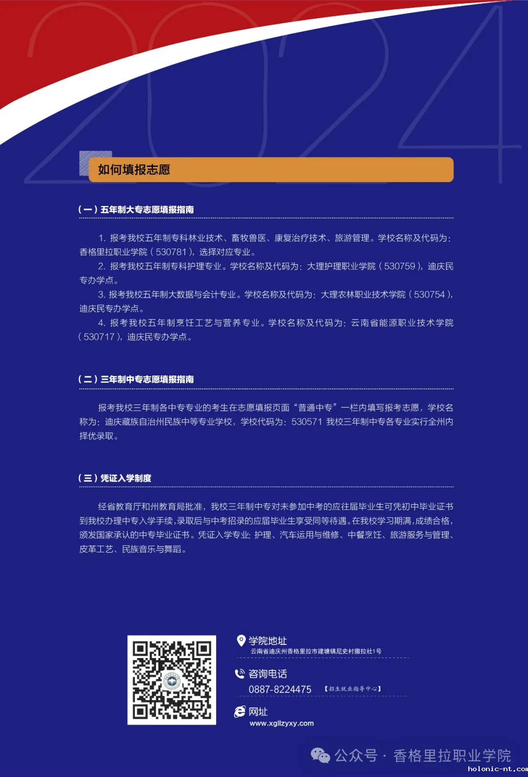 letou米兰国际赞助 迪庆藏族自治州民族中等专业学校2024年招生简章（中职）(图8)