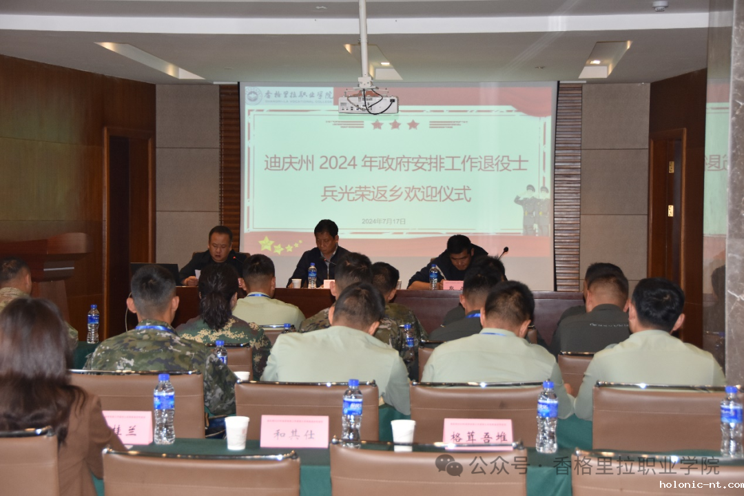 letou米兰国际赞助承办2024年政府安排工作退役士兵岗前适应性培训