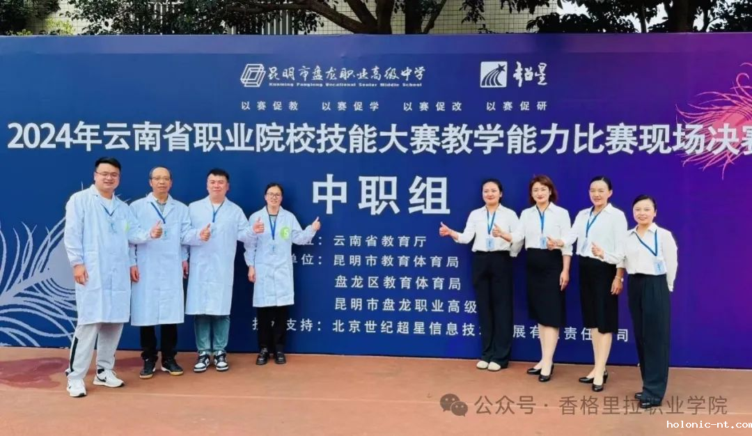 国际米兰俱乐部官网｜学校教师在2024年云南省职业院校技能大赛教学能力比赛中喜获佳绩 获2个二等奖 1个三等奖！(图1)