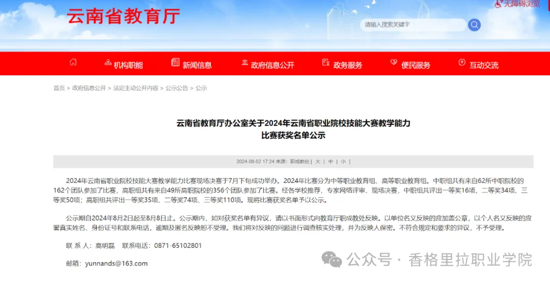 国际米兰俱乐部官网｜学校教师在2024年云南省职业院校技能大赛教学能力比赛中喜获佳绩 获2个二等奖 1个三等奖！(图2)