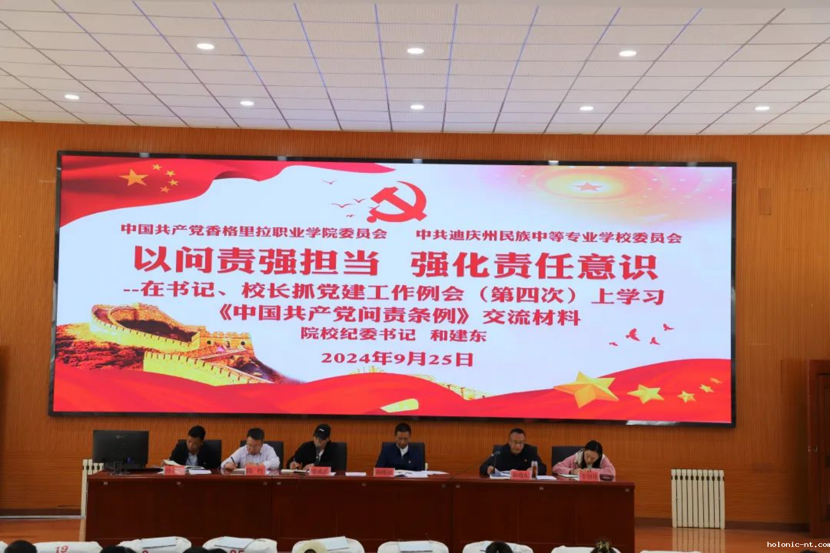 国际米兰俱乐部官网|凝心聚力抓党建 固本强基提质效—学院校组织召开书记、校长抓党建工作例会(第四次)暨党建引领基层治理协调推进会议(图2) 国际米兰俱乐部官网|凝心聚力抓党建 固本强基提质效—学院校组织召开书记、校长抓党建工作例会(第四次)暨党建引领基层治理协调推进会议(图2)