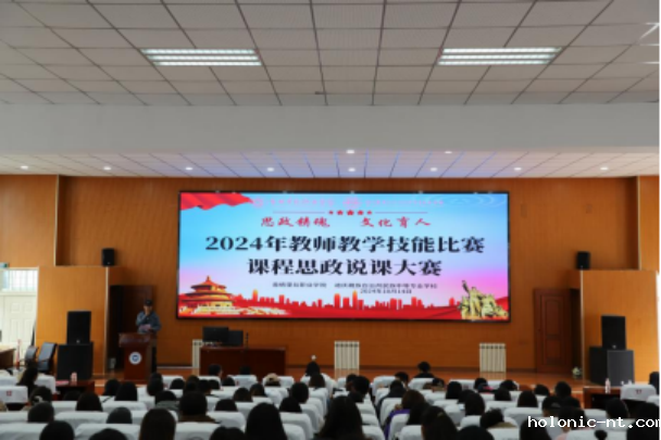 国际米兰俱乐部官网｜思政铸魂 文化育人—院校2024年教师教学技能比赛之课程思政说课比赛顺利举行(图1)