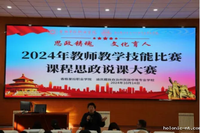 国际米兰俱乐部官网｜思政铸魂 文化育人—院校2024年教师教学技能比赛之课程思政说课比赛顺利举行(图4)