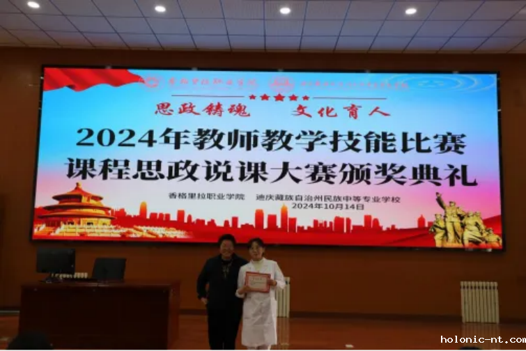 国际米兰俱乐部官网｜思政铸魂 文化育人—院校2024年教师教学技能比赛之课程思政说课比赛顺利举行(图7)