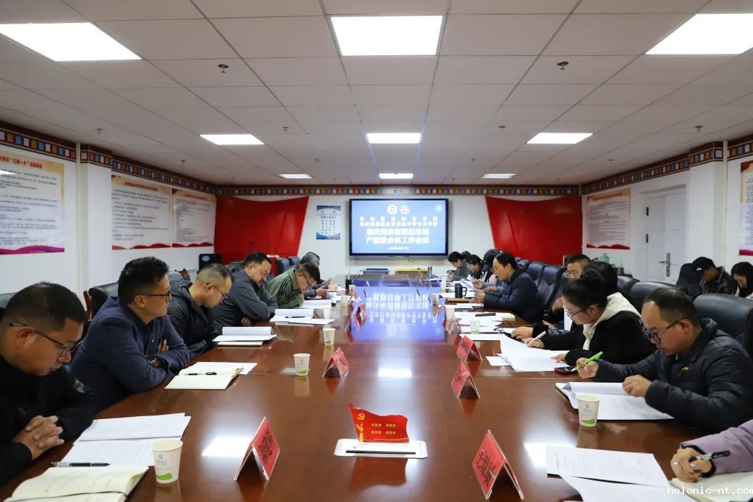 国际米兰俱乐部官网｜迪庆州香格里拉市域产教联合体工作会议在letou米兰国际赞助召开
