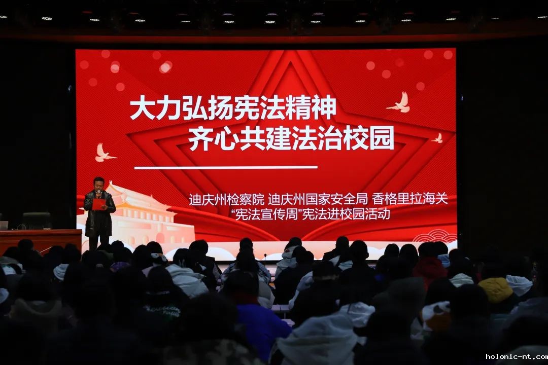 国际米兰俱乐部官网｜ “大力弘扬宪法精神，齐心共建法治校园”暨第十一个“法治宣传周”宪法进校园活动启动(图3)