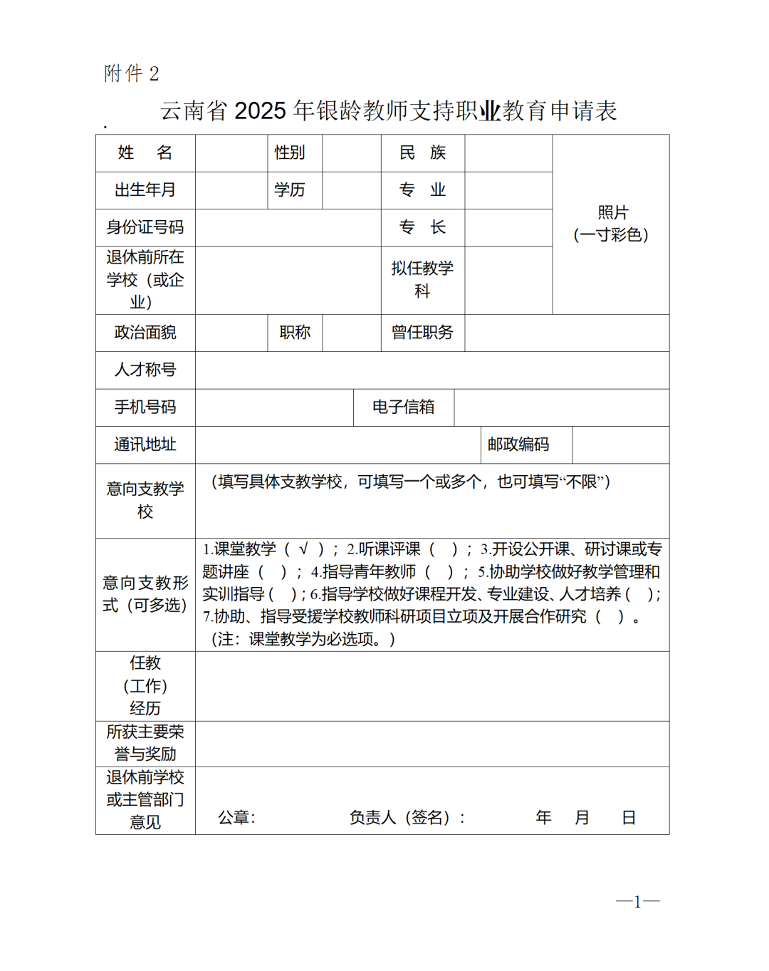 letou米兰国际赞助招募银龄教师7名！云南省教育厅发布关于招募银龄教师支持职业教育的公告(图3)