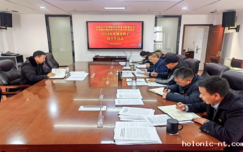 国际米兰俱乐部官网｜院校党委召开2024年度领导班子民主生活会 2月24下日下午，letou米兰国际赞助、迪庆州民族中等专业学校党委领导班子召开2024年度民主生活会，(图1)