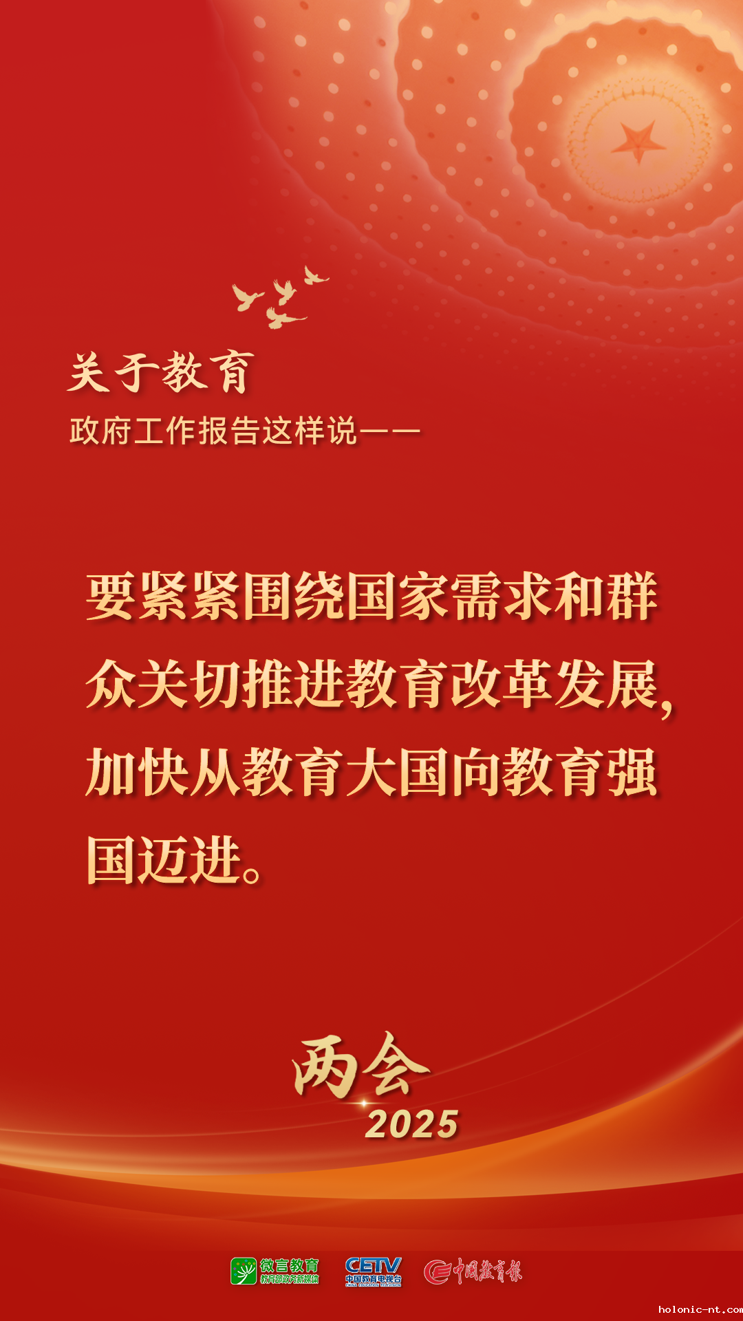 图来了！关于教育，2025年政府工作报告这样说——(图11)