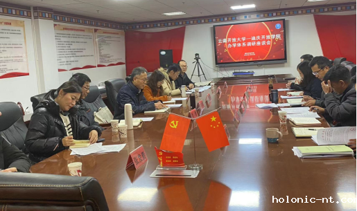 云南开放大学赴迪庆开放学院办学体系 调研座谈会顺利召开(图2)