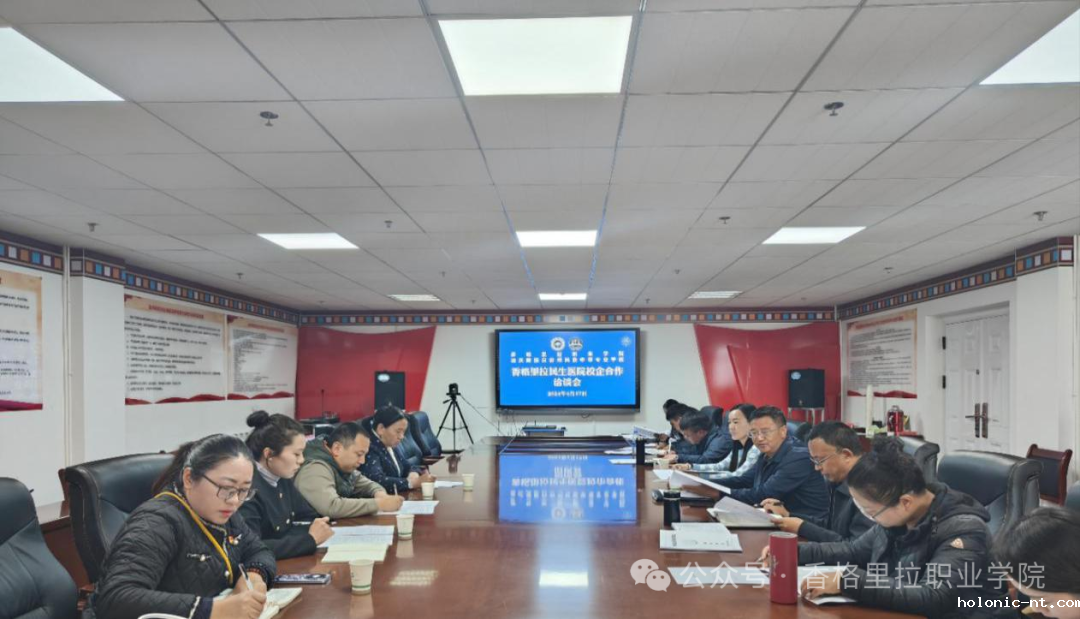 携手育人促发展 校企合作谱新篇——学校组织召开校企合作工作洽谈会(图1)
