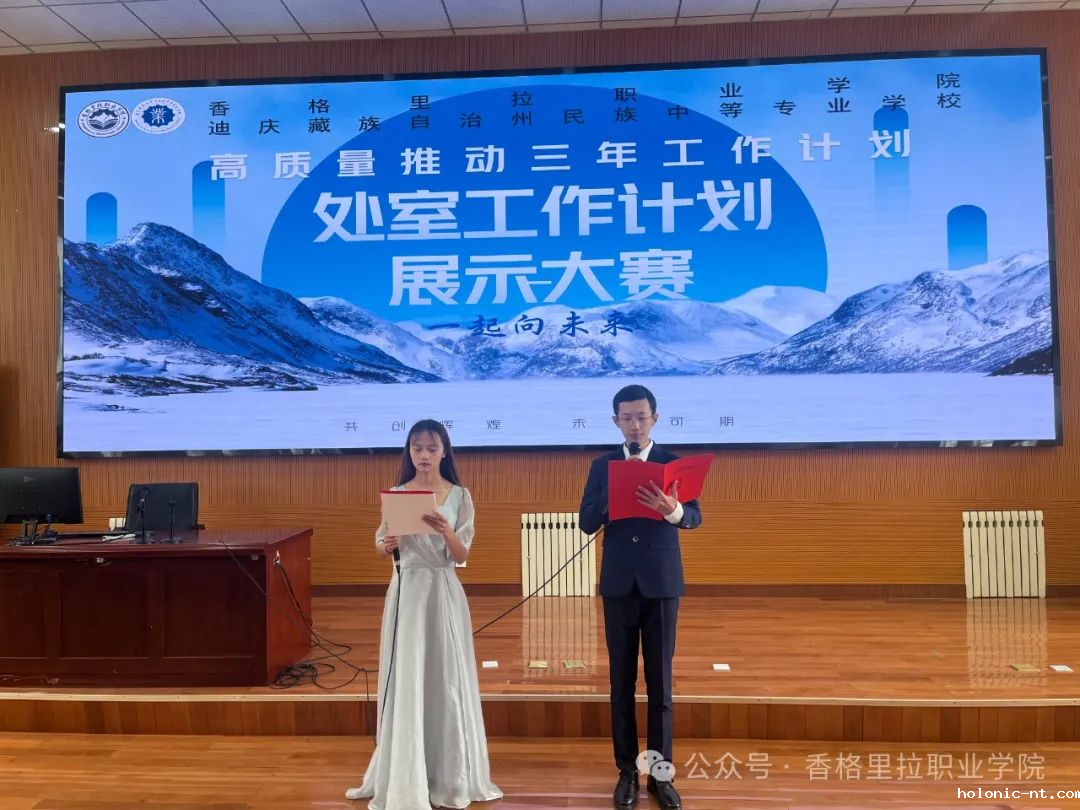 letou米兰国际赞助处室工作计划展示大赛圆满落幕(图1)