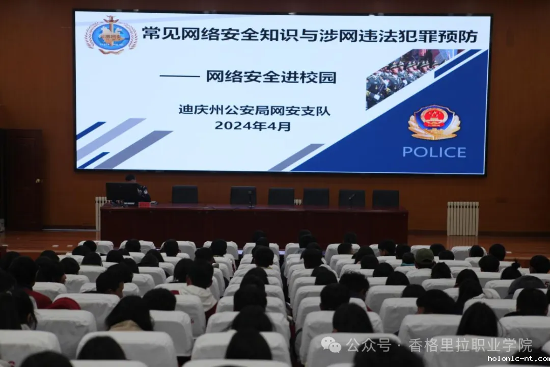 拒绝网络谣言、预防电信诈骗——构建和谐平安校园(图2)