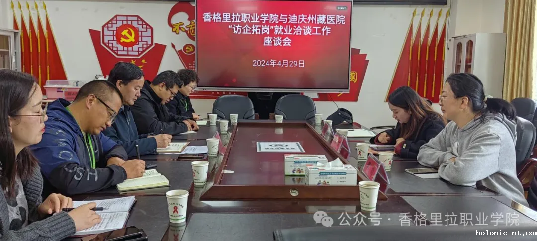 医学教育部组织开展香格里拉市区用人单位“访企拓岗促就业”走访活动(图3)