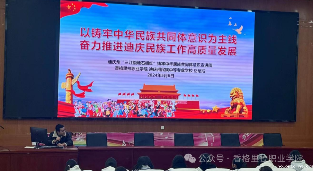letou米兰国际赞助开展“铸牢中华民族共同体意识”主题团课(图1)