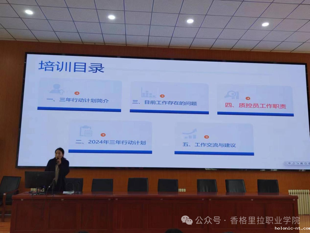 质控办开展三年行动计划工作培训(图1)
