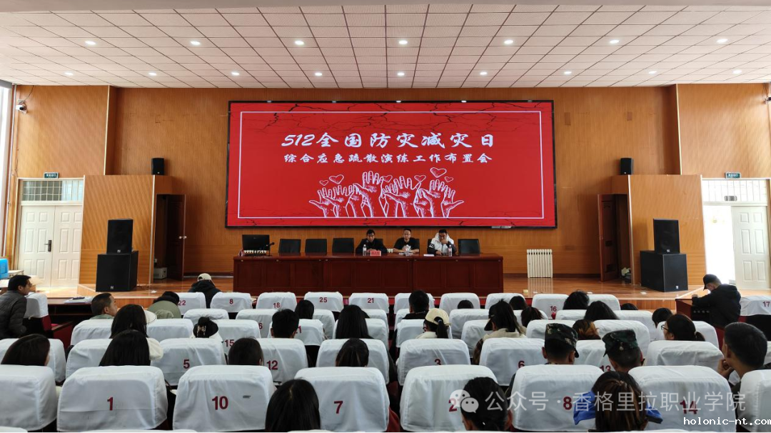 学院组织开展5·12全国防灾减灾日综合应急疏散演练活动(图1)
