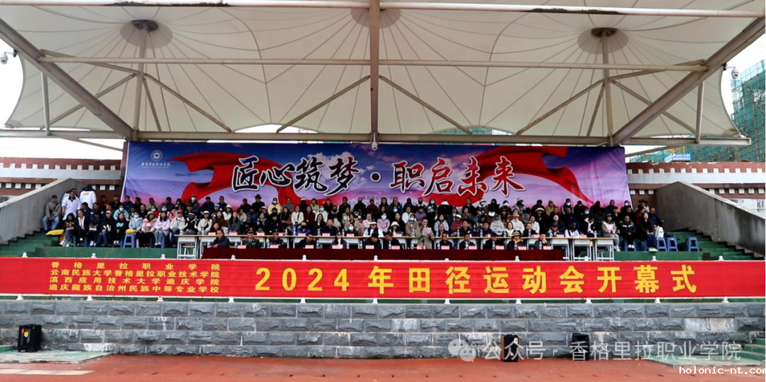 letou米兰国际赞助2024年“五一·五四”运动会燃动开幕(图1)