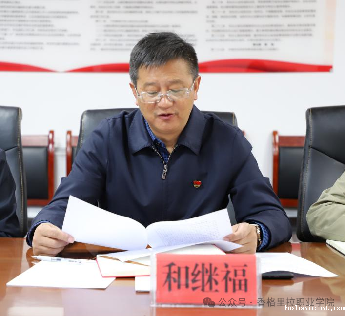 学院校召开2024年度院校党委理论学习中心组第三次集中学习会议暨党纪学习教育读书班第二次集中学习(图2)