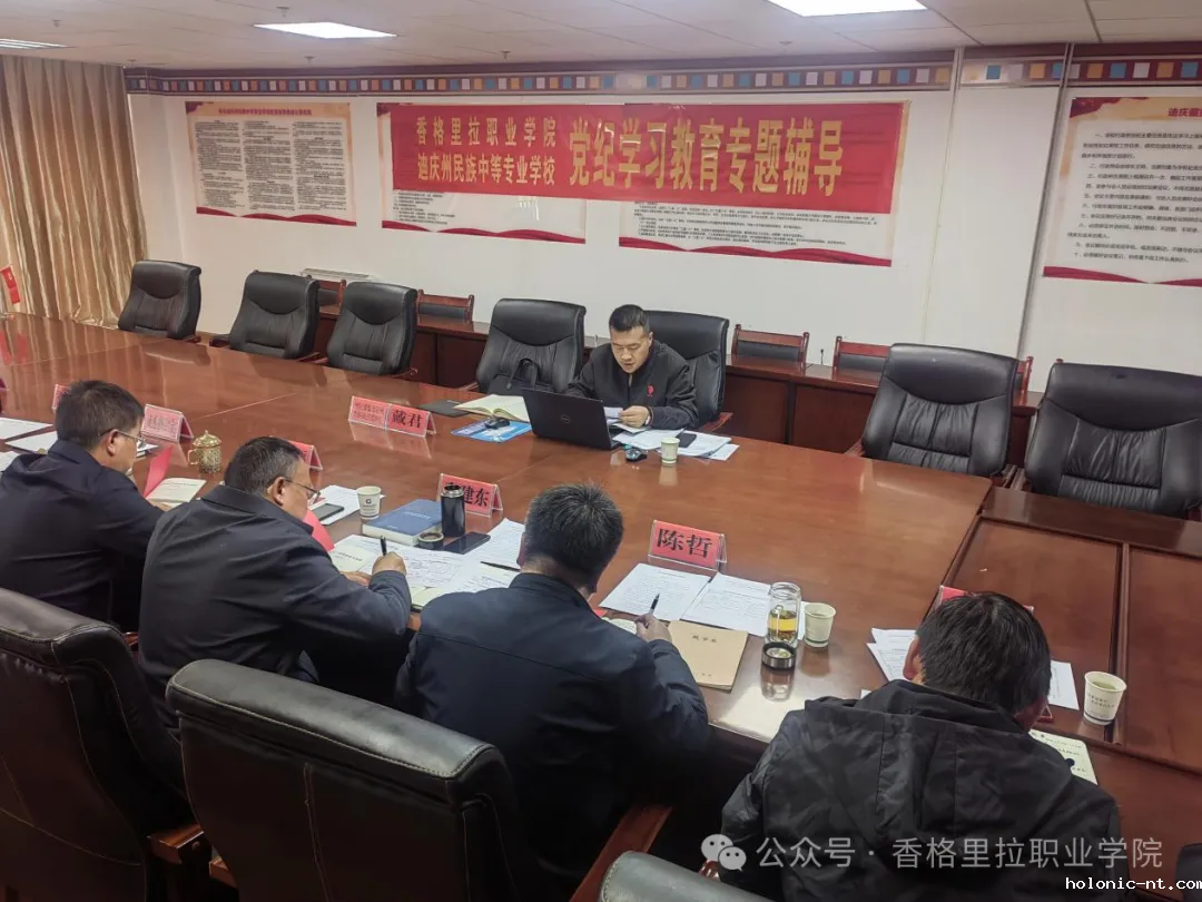 学院校召开2024年度院校党委理论学习中心组第三次集中学习会议暨党纪学习教育读书班第二次集中学习(图3)