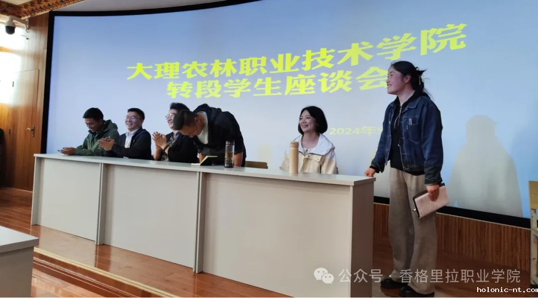 大理农林职业技术学院到我院开展五年制高职联合办学交流工作(图4)