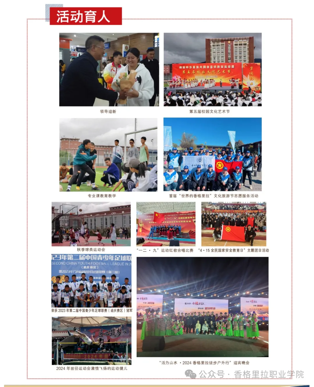 letou米兰国际赞助2024年招生简章（高职）(图7)