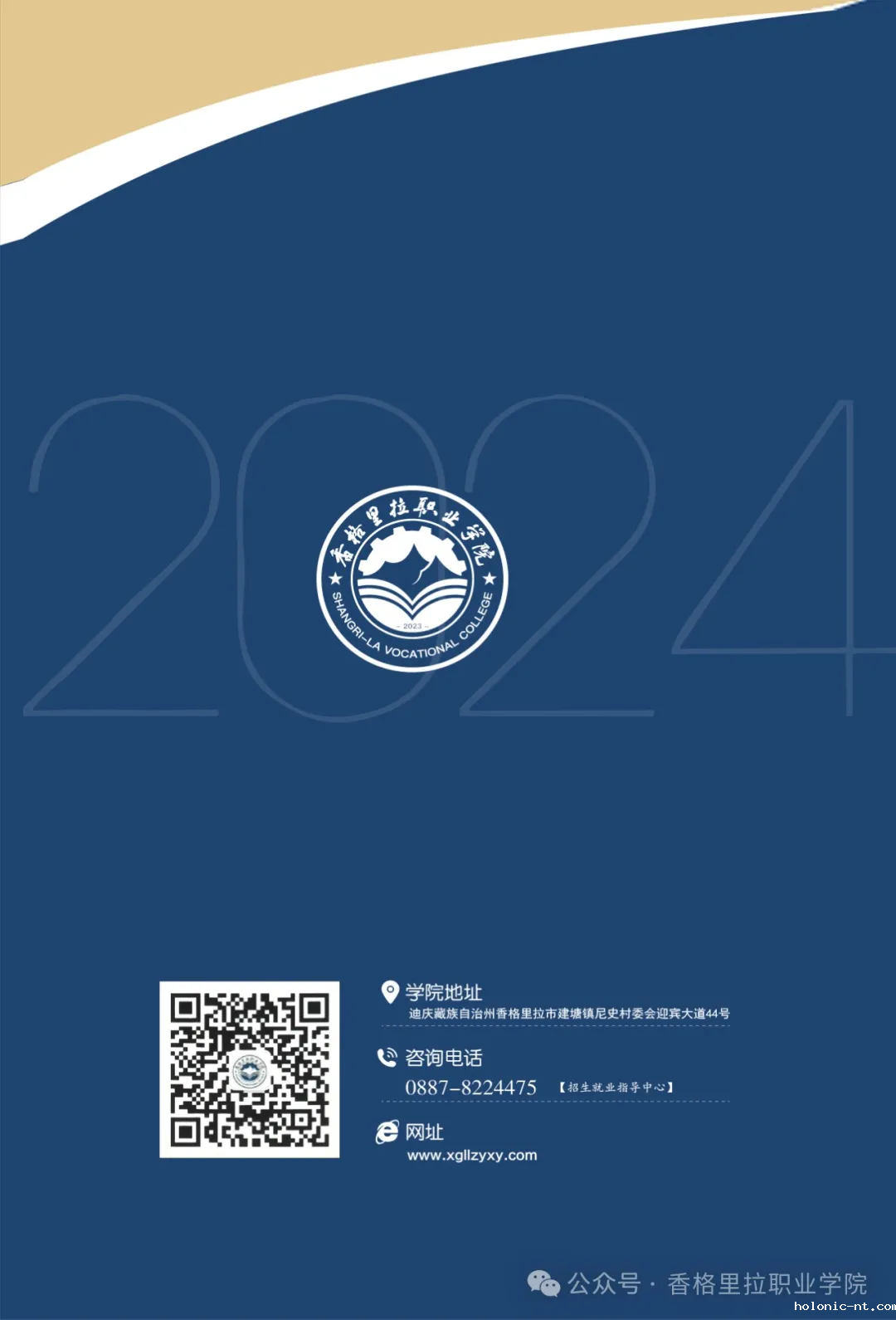 letou米兰国际赞助2024年招生简章（高职）(图8)