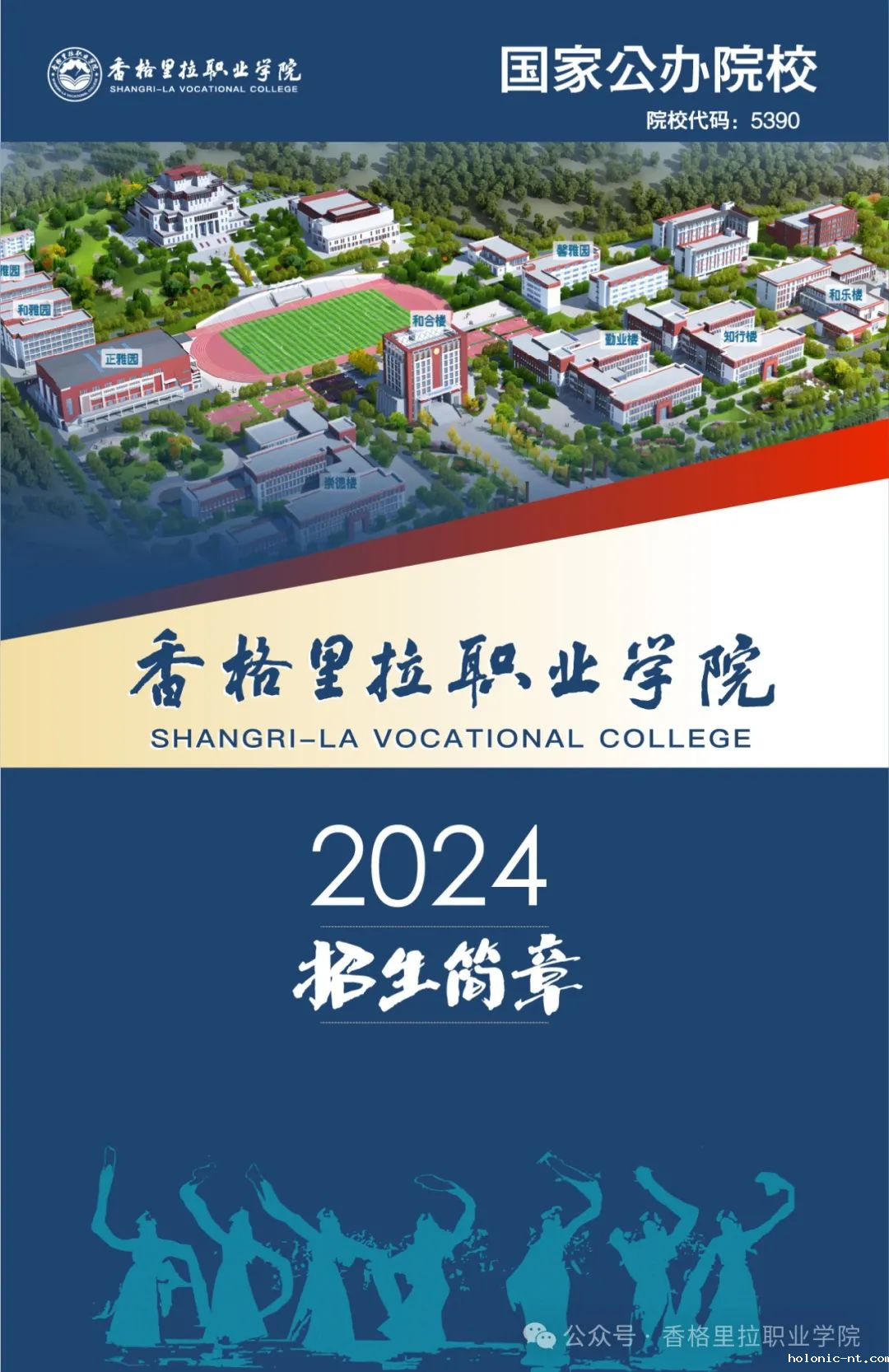 letou米兰国际赞助2024年招生简章（高职）(图1)