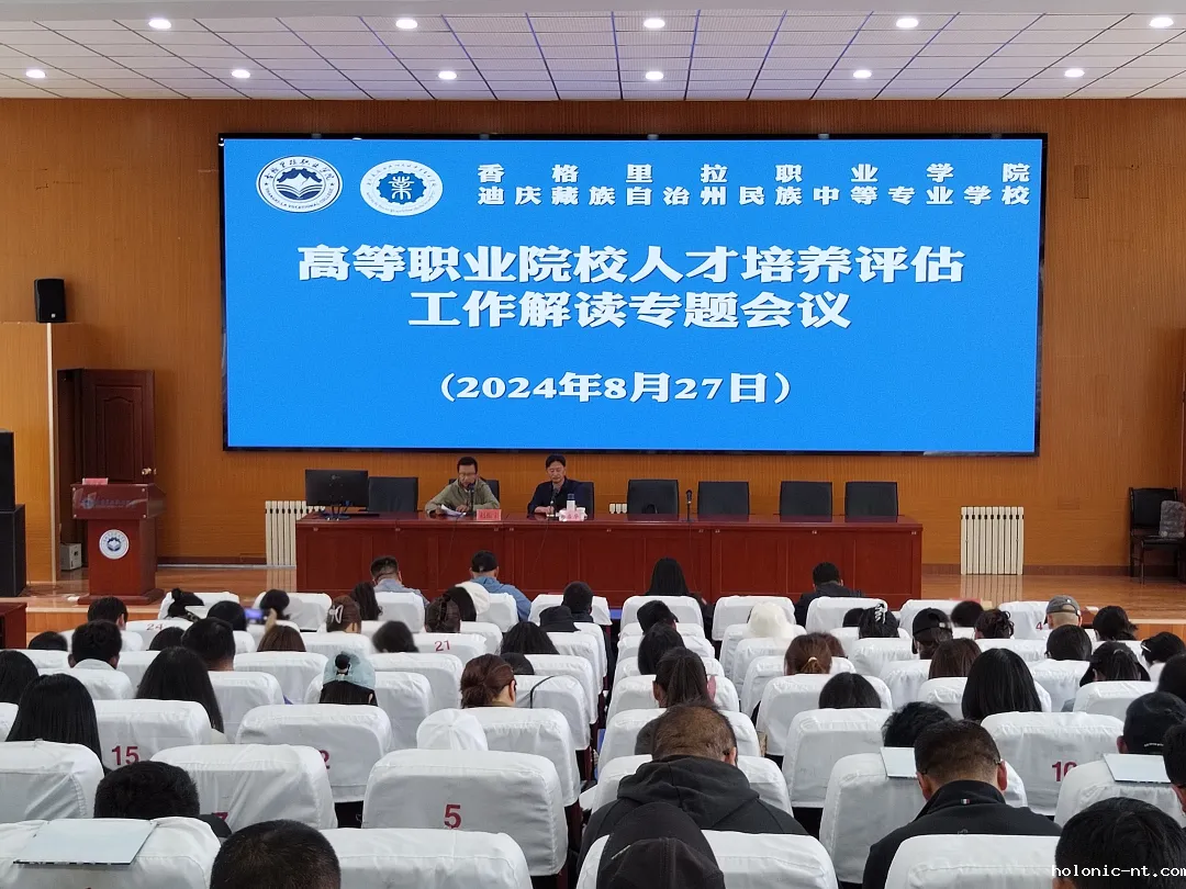 国际米兰俱乐部官网｜学院开展高等职业教育质量提升与内涵建设培训(图4)