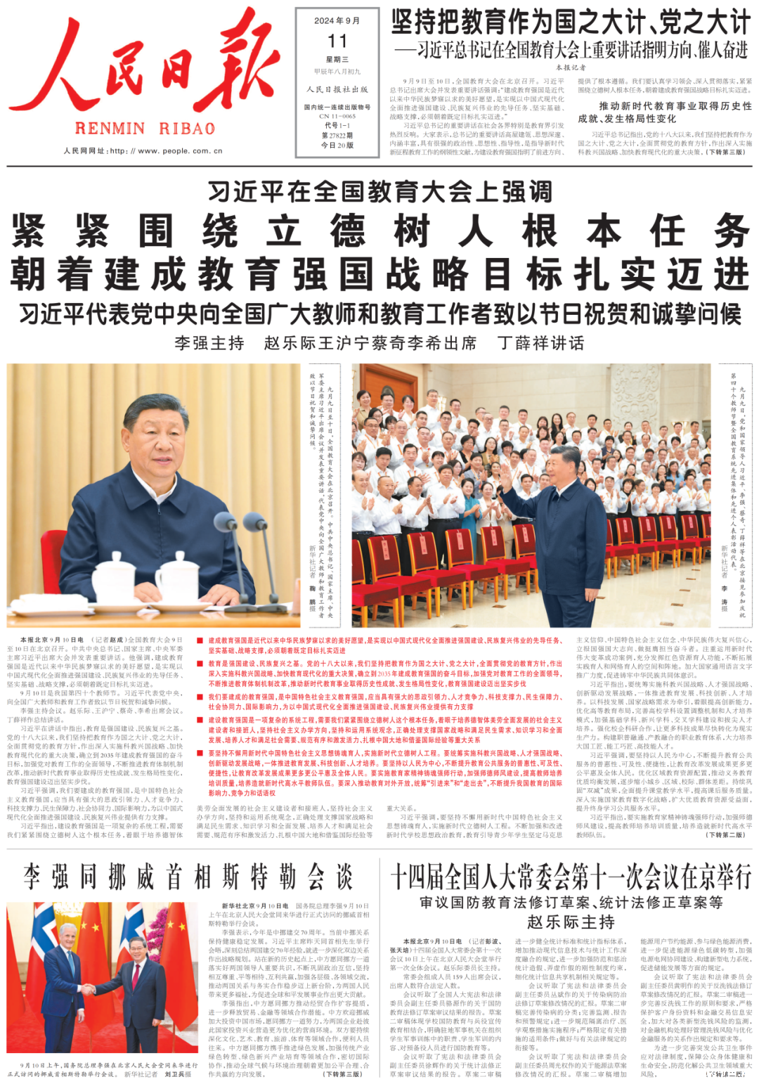 习近平总书记在全国教育大会上重要讲话指明方向、催人奋进：坚持把教育作为国之大计、党之大计(图1)