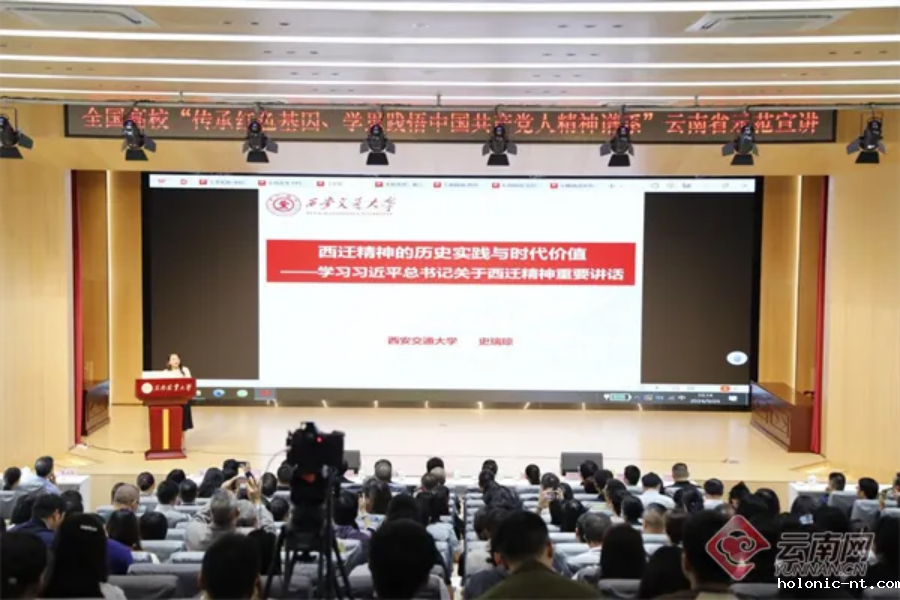 全国高校“传承红色基因、学思践悟中国共产党人精神谱系”云南省示范宣讲活动在昆明举行(图4)