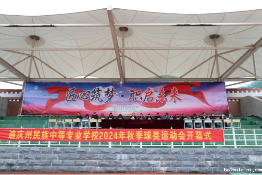 国际米兰俱乐部官网｜秋高气爽 球类盛事 激情共赏—学院校2024年秋季球类运动会正式开幕(图1)