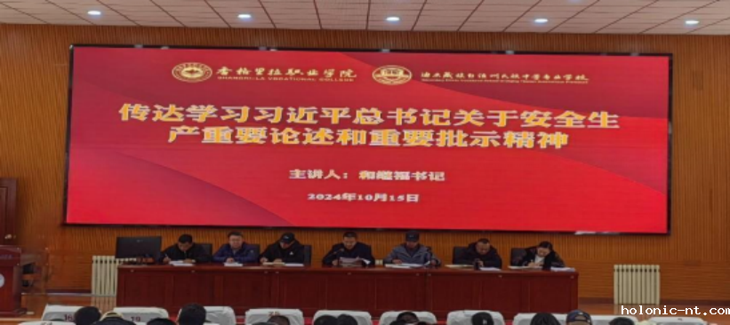 国际米兰俱乐部官网｜筑牢安全防线 共创平安校园—学院校召开校园安全工作专题会议(图1)