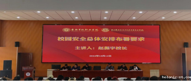 国际米兰俱乐部官网｜筑牢安全防线 共创平安校园—学院校召开校园安全工作专题会议(图2)