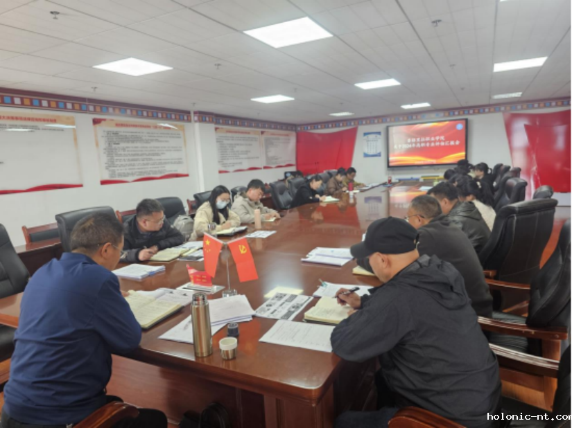 国际米兰俱乐部官网｜letou米兰国际赞助召开2024年高职专业评审汇报会(图1)